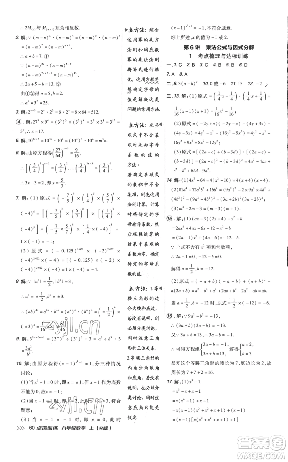 吉林教育出版社2022秋季點(diǎn)撥訓(xùn)練八年級(jí)上冊(cè)數(shù)學(xué)人教版參考答案