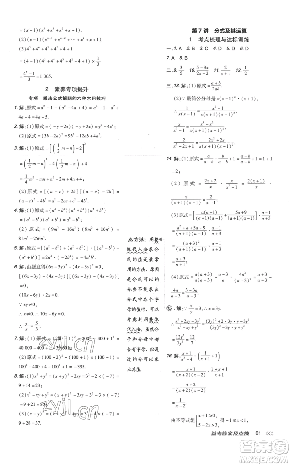 吉林教育出版社2022秋季點(diǎn)撥訓(xùn)練八年級(jí)上冊(cè)數(shù)學(xué)人教版參考答案