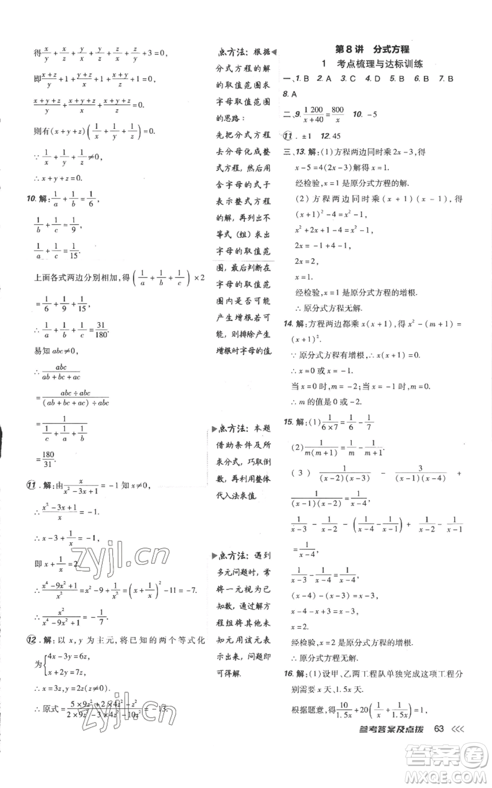 吉林教育出版社2022秋季點(diǎn)撥訓(xùn)練八年級(jí)上冊(cè)數(shù)學(xué)人教版參考答案