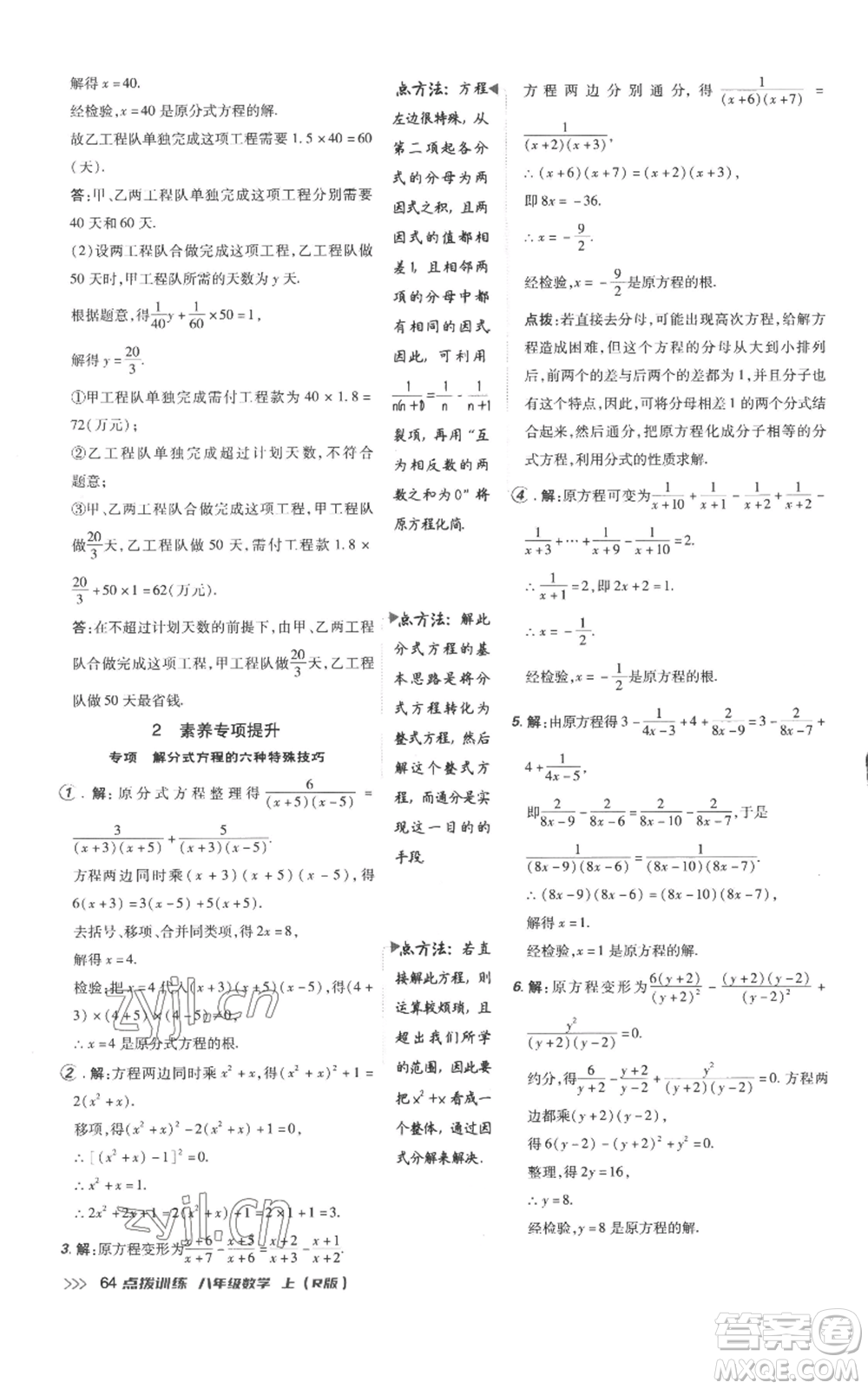 吉林教育出版社2022秋季點(diǎn)撥訓(xùn)練八年級(jí)上冊(cè)數(shù)學(xué)人教版參考答案