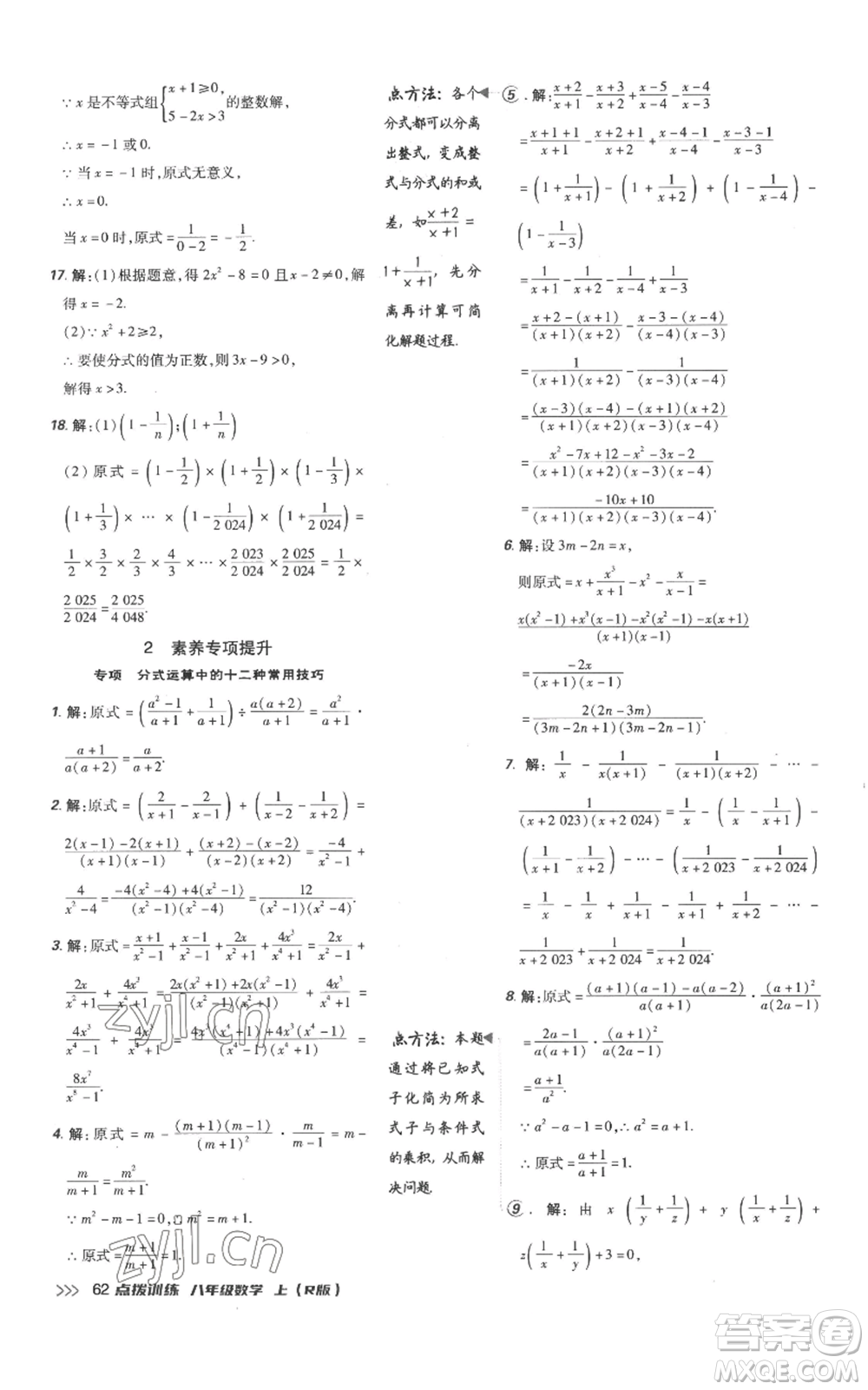 吉林教育出版社2022秋季點(diǎn)撥訓(xùn)練八年級(jí)上冊(cè)數(shù)學(xué)人教版參考答案