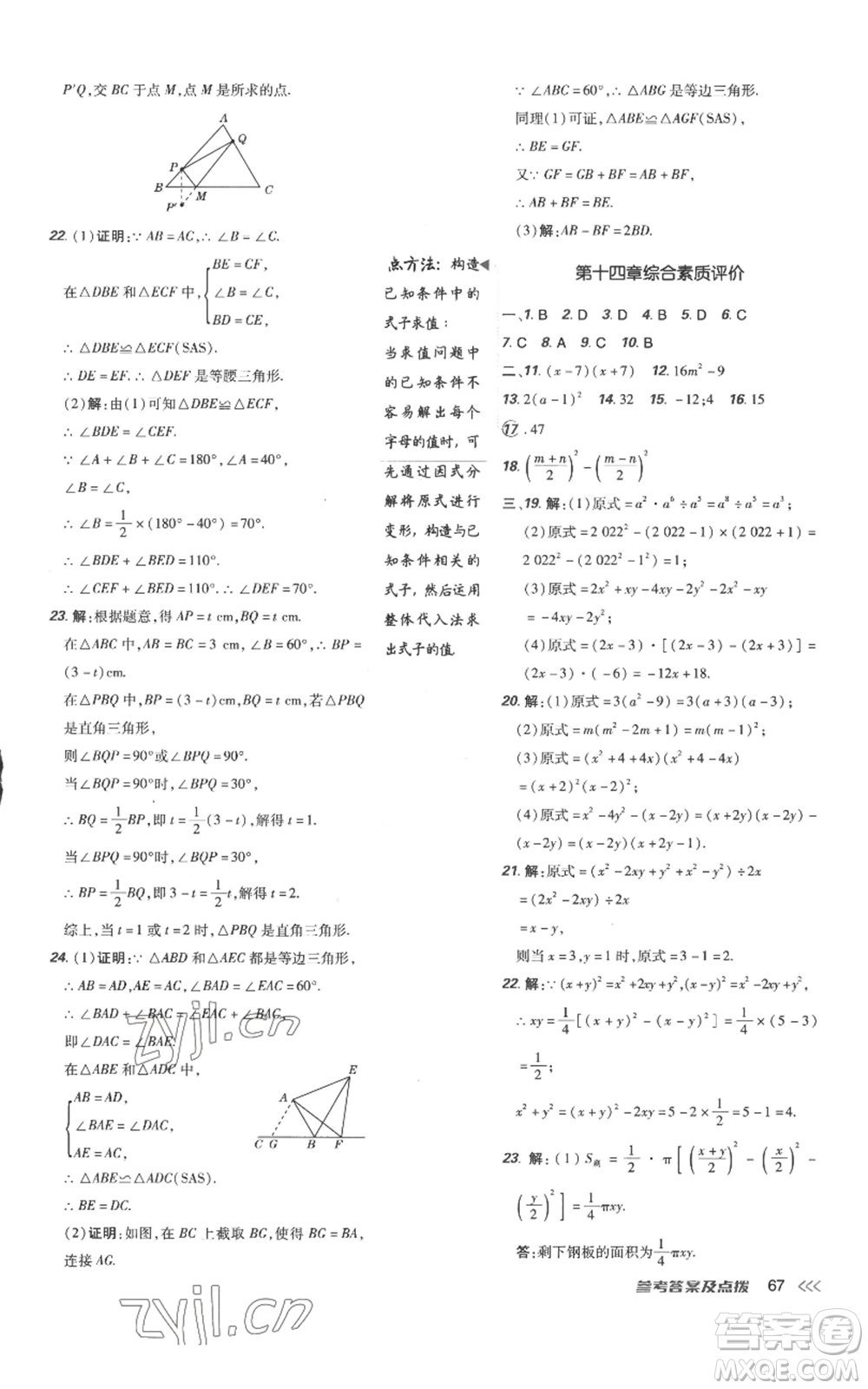 吉林教育出版社2022秋季點(diǎn)撥訓(xùn)練八年級(jí)上冊(cè)數(shù)學(xué)人教版參考答案