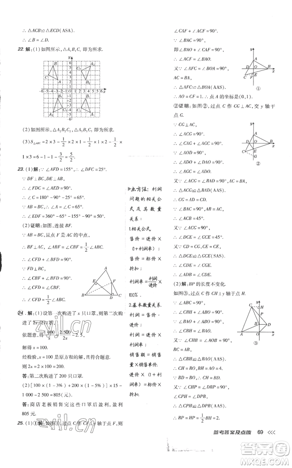 吉林教育出版社2022秋季點(diǎn)撥訓(xùn)練八年級(jí)上冊(cè)數(shù)學(xué)人教版參考答案