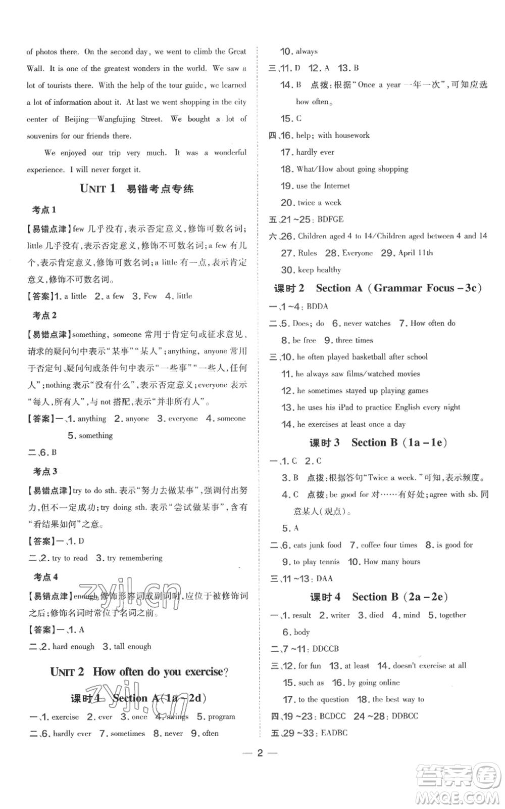 吉林教育出版社2022秋季點(diǎn)撥訓(xùn)練八年級(jí)上冊(cè)英語(yǔ)人教版參考答案