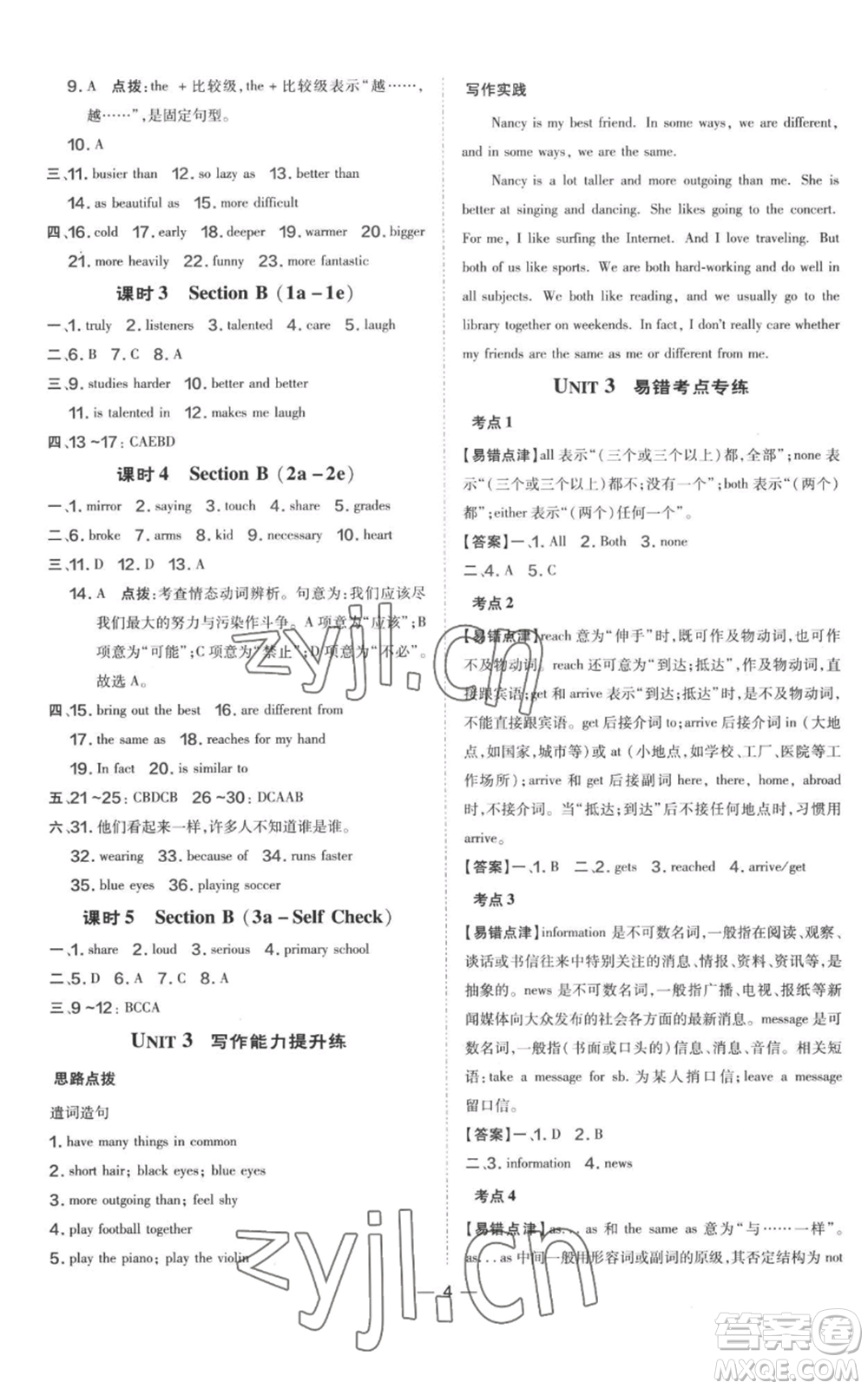 吉林教育出版社2022秋季點(diǎn)撥訓(xùn)練八年級(jí)上冊(cè)英語(yǔ)人教版參考答案