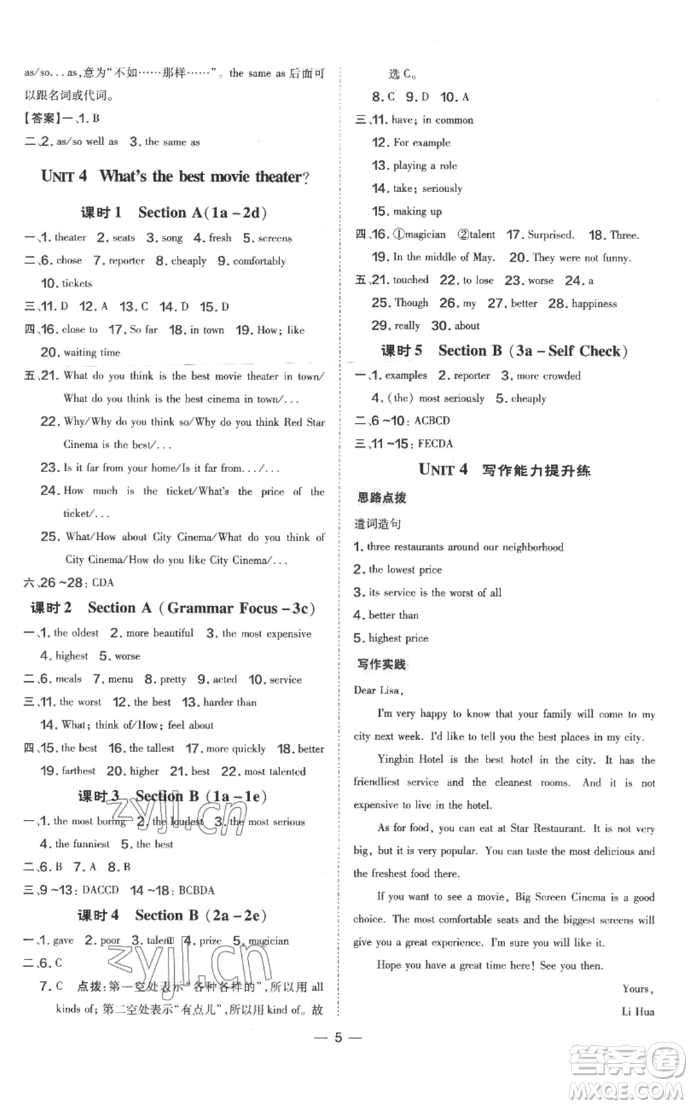 吉林教育出版社2022秋季點(diǎn)撥訓(xùn)練八年級(jí)上冊(cè)英語(yǔ)人教版參考答案