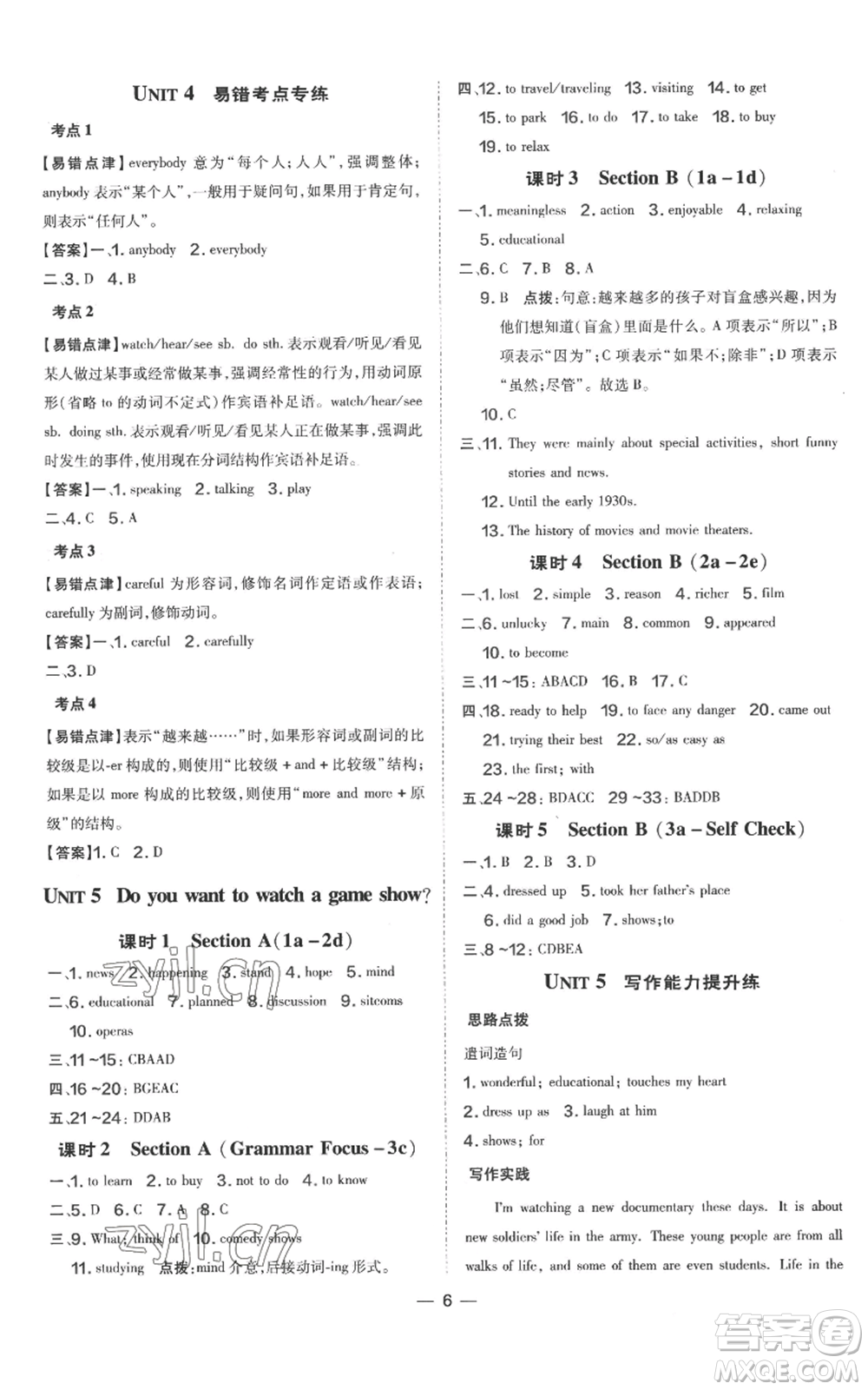 吉林教育出版社2022秋季點(diǎn)撥訓(xùn)練八年級(jí)上冊(cè)英語(yǔ)人教版參考答案