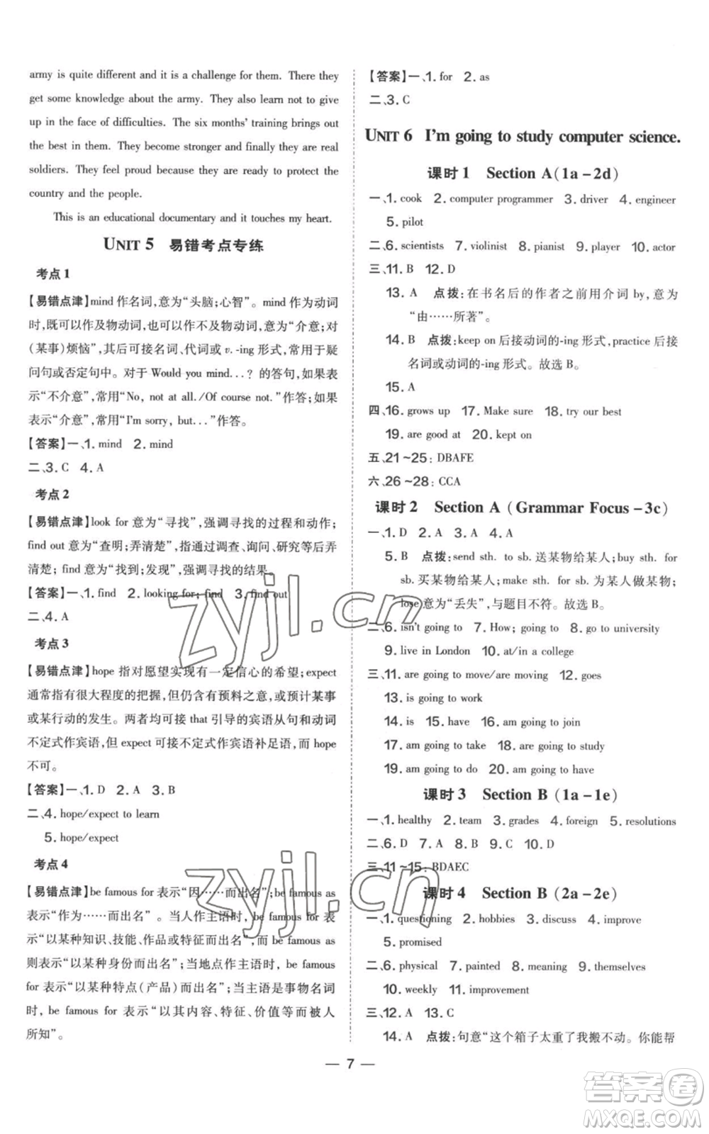 吉林教育出版社2022秋季點(diǎn)撥訓(xùn)練八年級(jí)上冊(cè)英語(yǔ)人教版參考答案