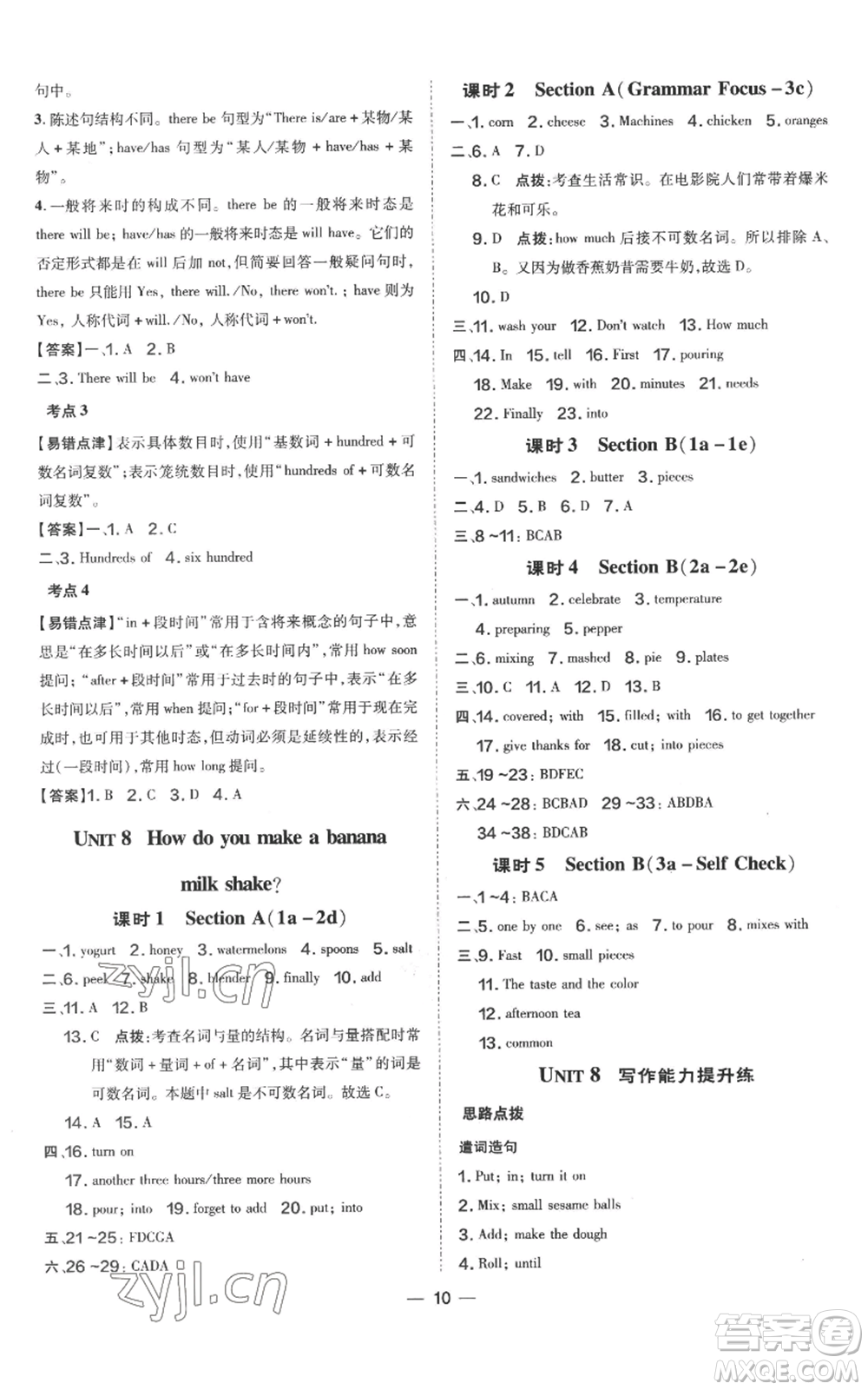 吉林教育出版社2022秋季點(diǎn)撥訓(xùn)練八年級(jí)上冊(cè)英語(yǔ)人教版參考答案