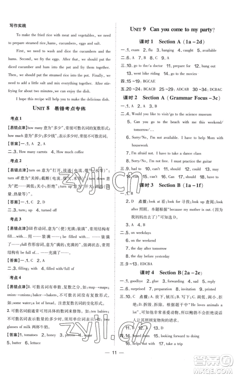 吉林教育出版社2022秋季點(diǎn)撥訓(xùn)練八年級(jí)上冊(cè)英語(yǔ)人教版參考答案