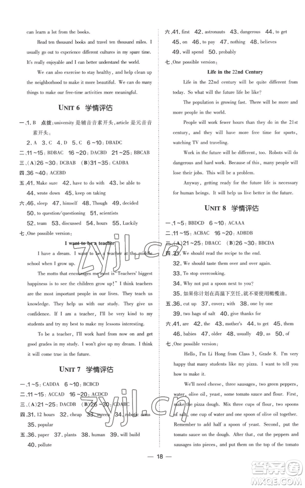 吉林教育出版社2022秋季點(diǎn)撥訓(xùn)練八年級(jí)上冊(cè)英語(yǔ)人教版參考答案