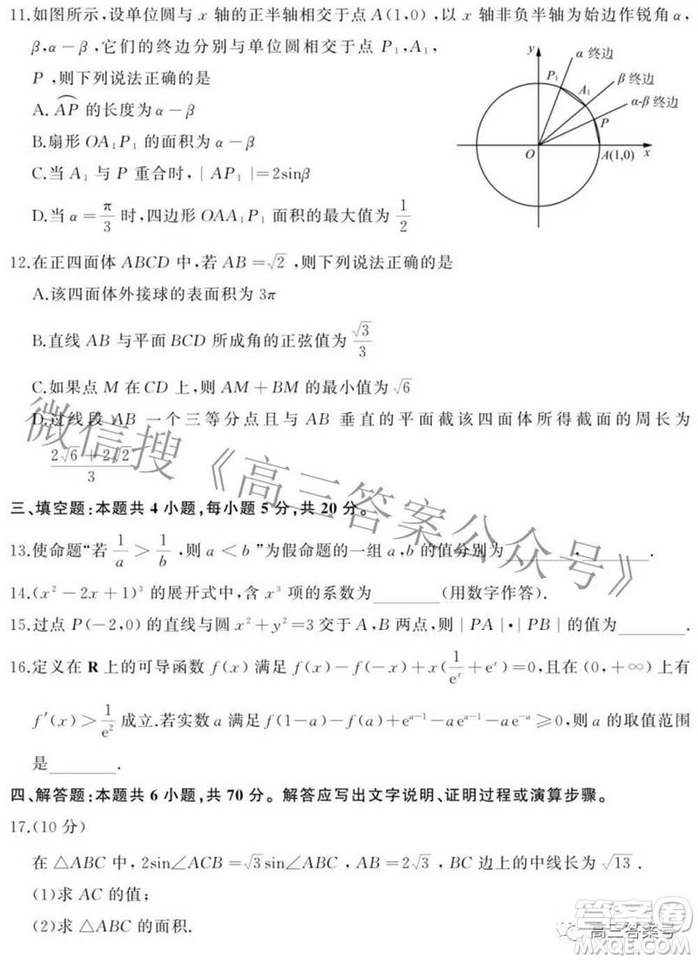 濟南2022-2023學年高中三年級摸底考試數(shù)學試題及答案