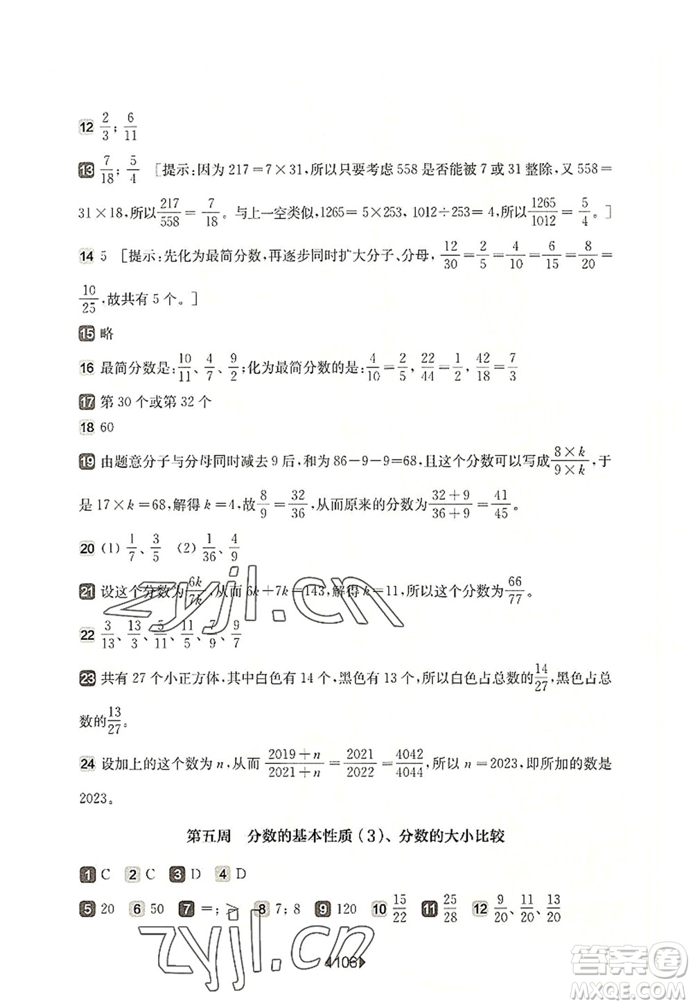 華東師范大學(xué)出版社2022一課一練六年級數(shù)學(xué)第一學(xué)期增強版華東師大版上海專用答案