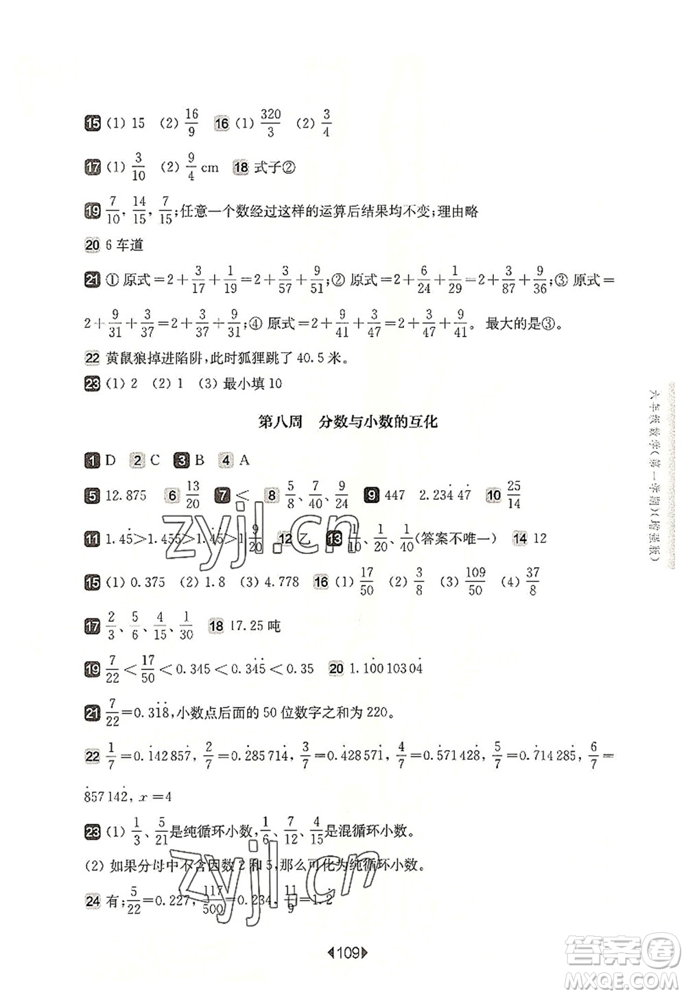 華東師范大學(xué)出版社2022一課一練六年級數(shù)學(xué)第一學(xué)期增強版華東師大版上海專用答案