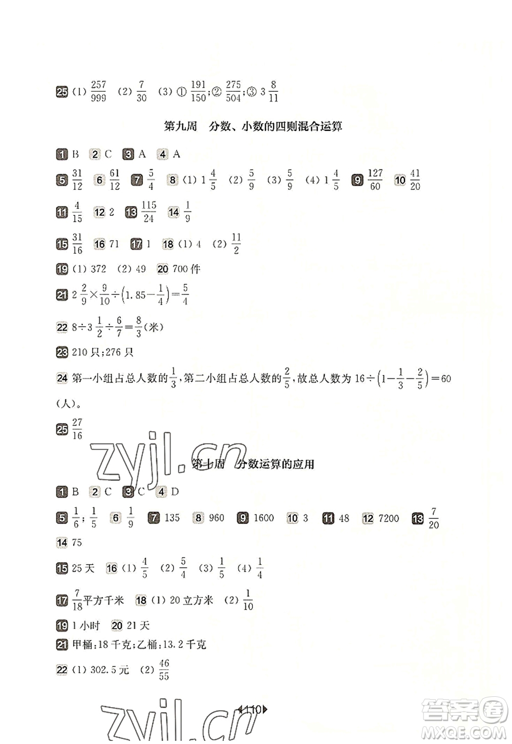 華東師范大學(xué)出版社2022一課一練六年級數(shù)學(xué)第一學(xué)期增強版華東師大版上海專用答案