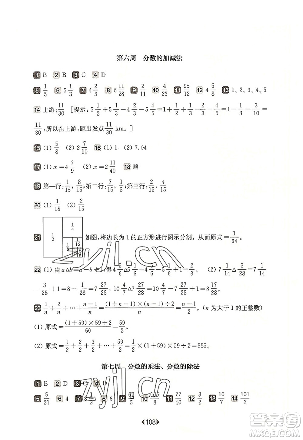 華東師范大學(xué)出版社2022一課一練六年級數(shù)學(xué)第一學(xué)期增強版華東師大版上海專用答案