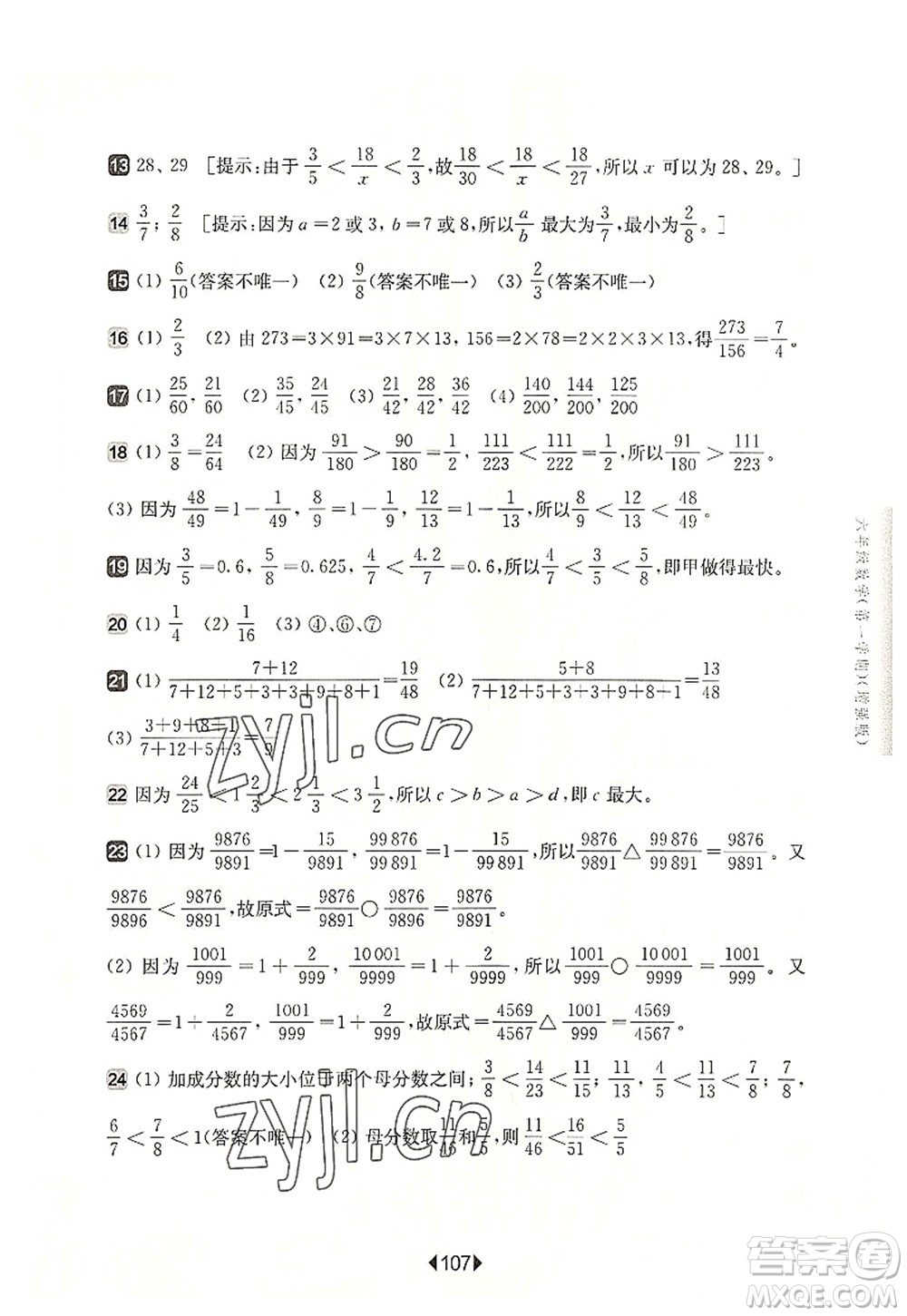 華東師范大學(xué)出版社2022一課一練六年級數(shù)學(xué)第一學(xué)期增強版華東師大版上海專用答案