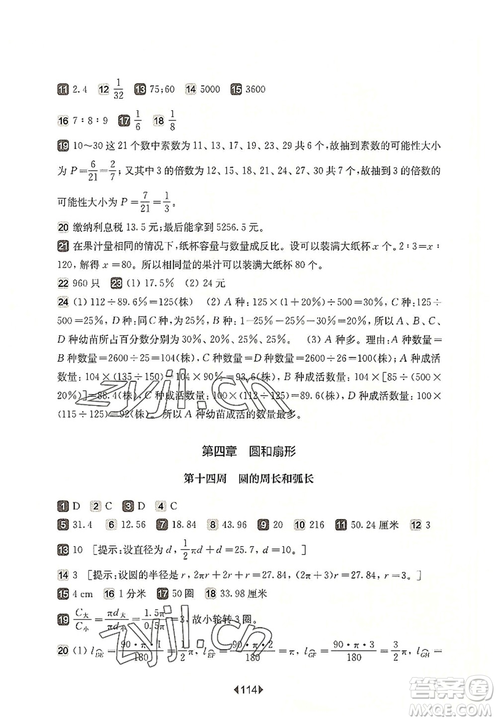 華東師范大學(xué)出版社2022一課一練六年級數(shù)學(xué)第一學(xué)期增強版華東師大版上海專用答案