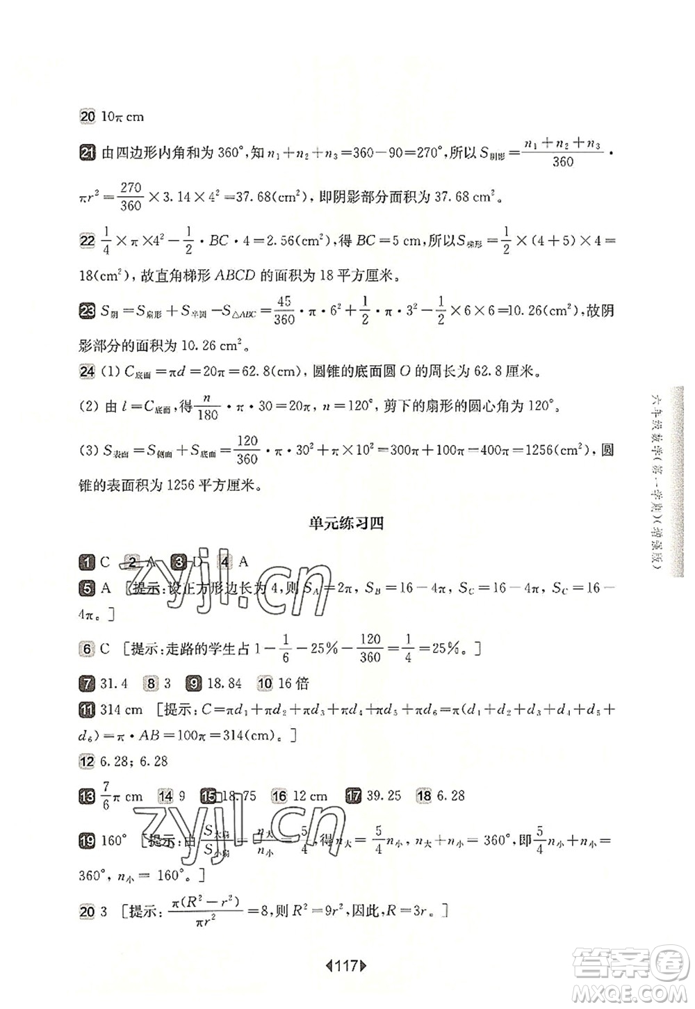 華東師范大學(xué)出版社2022一課一練六年級數(shù)學(xué)第一學(xué)期增強版華東師大版上海專用答案