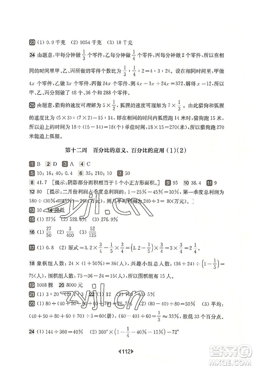 華東師范大學(xué)出版社2022一課一練六年級數(shù)學(xué)第一學(xué)期增強版華東師大版上海專用答案