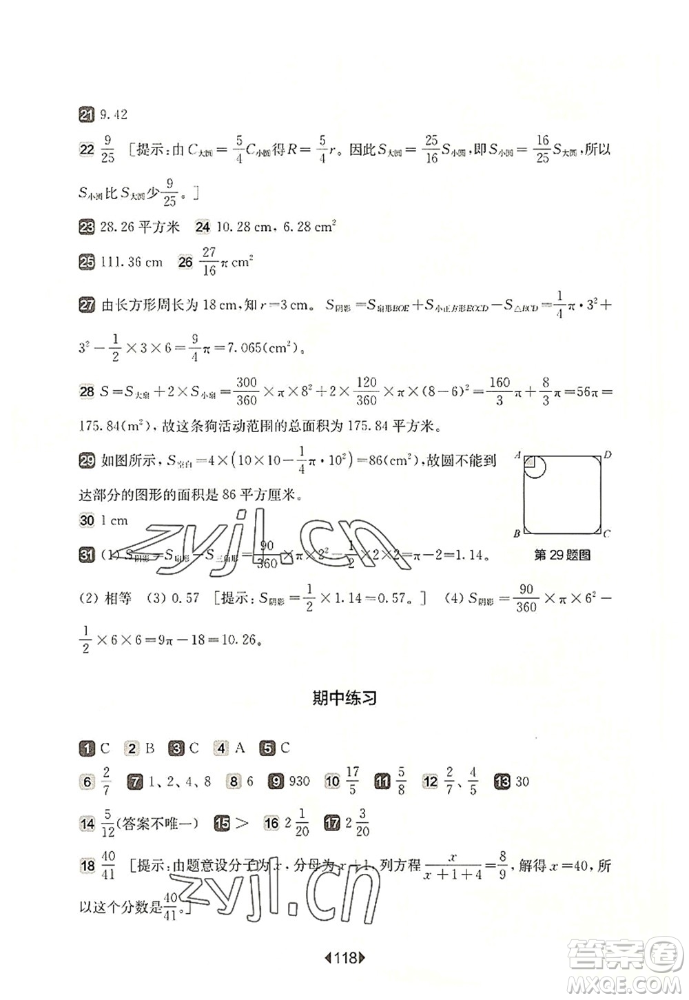 華東師范大學(xué)出版社2022一課一練六年級數(shù)學(xué)第一學(xué)期增強版華東師大版上海專用答案