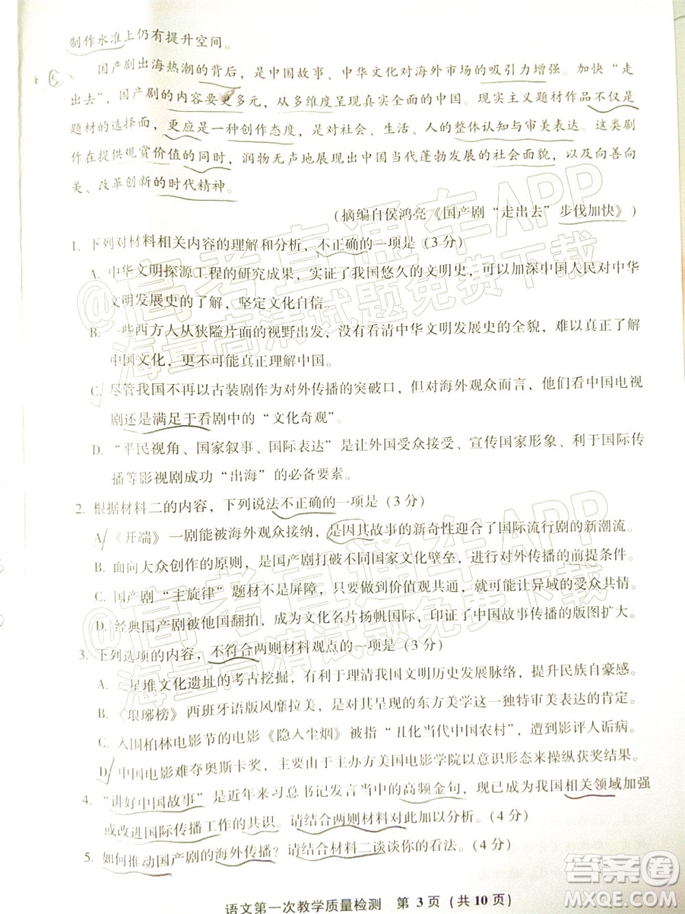 福建省漳州市2023屆高中畢業(yè)班第一次教學(xué)質(zhì)量檢測(cè)語(yǔ)文試題及答案