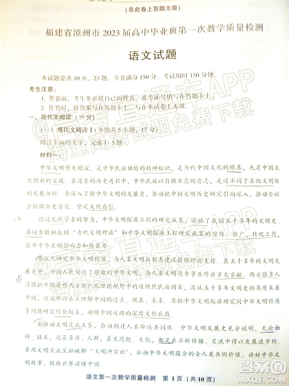 福建省漳州市2023屆高中畢業(yè)班第一次教學(xué)質(zhì)量檢測(cè)語(yǔ)文試題及答案