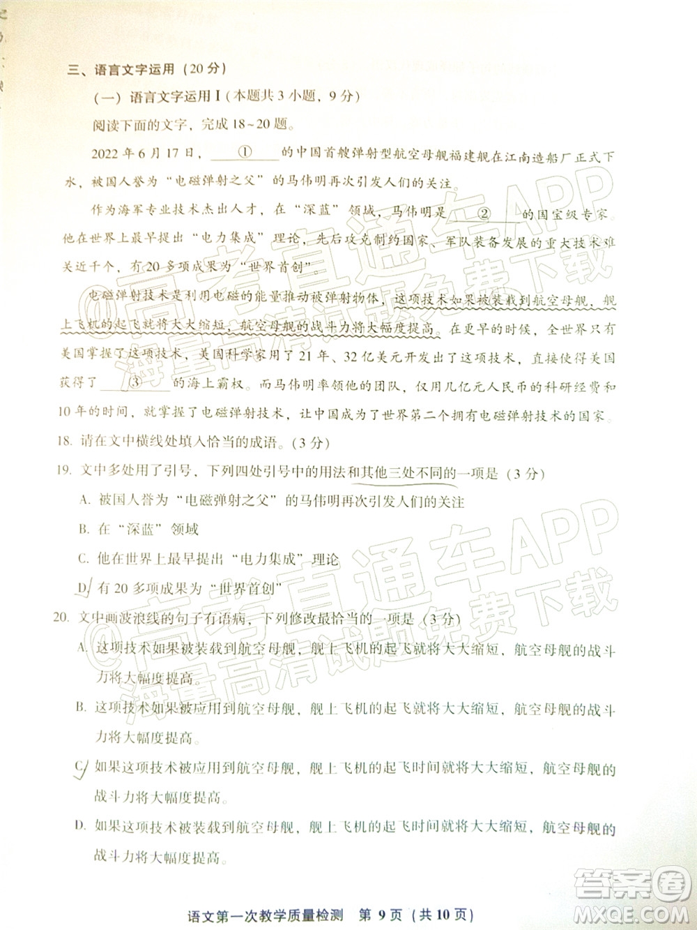 福建省漳州市2023屆高中畢業(yè)班第一次教學(xué)質(zhì)量檢測(cè)語(yǔ)文試題及答案