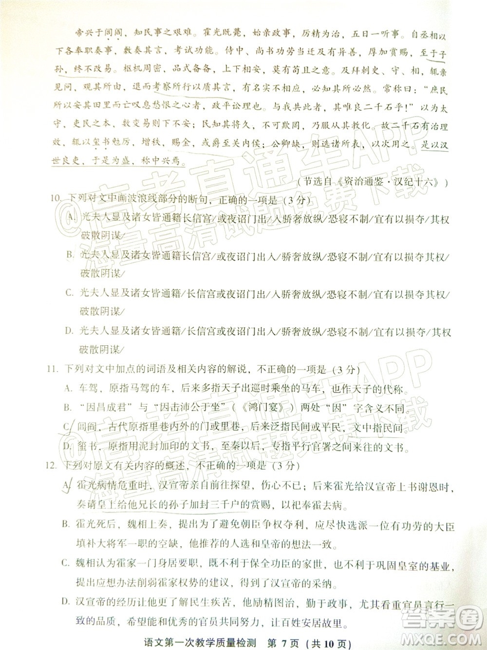 福建省漳州市2023屆高中畢業(yè)班第一次教學(xué)質(zhì)量檢測(cè)語(yǔ)文試題及答案