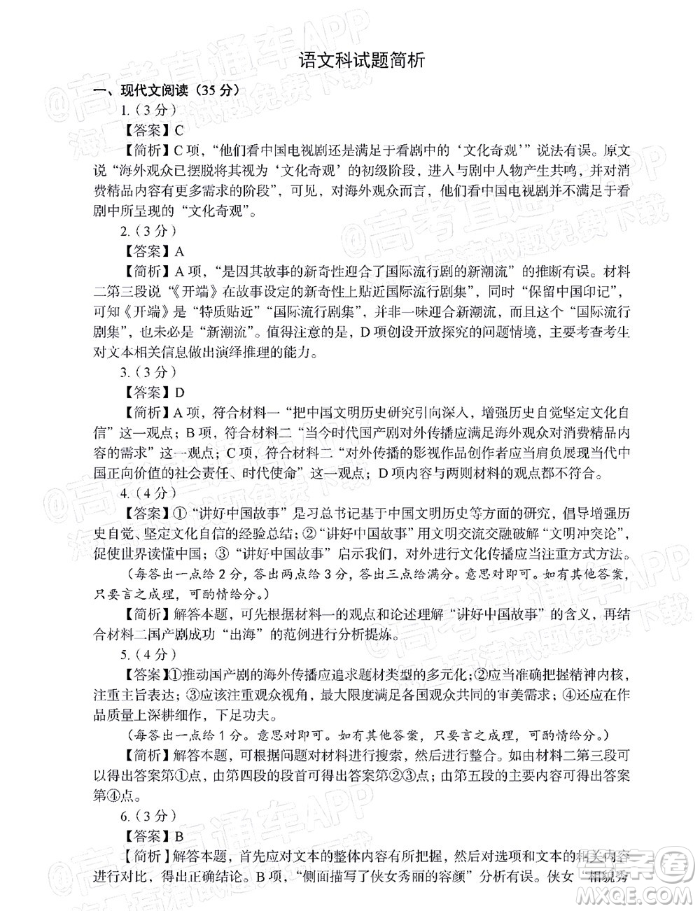 福建省漳州市2023屆高中畢業(yè)班第一次教學(xué)質(zhì)量檢測(cè)語(yǔ)文試題及答案