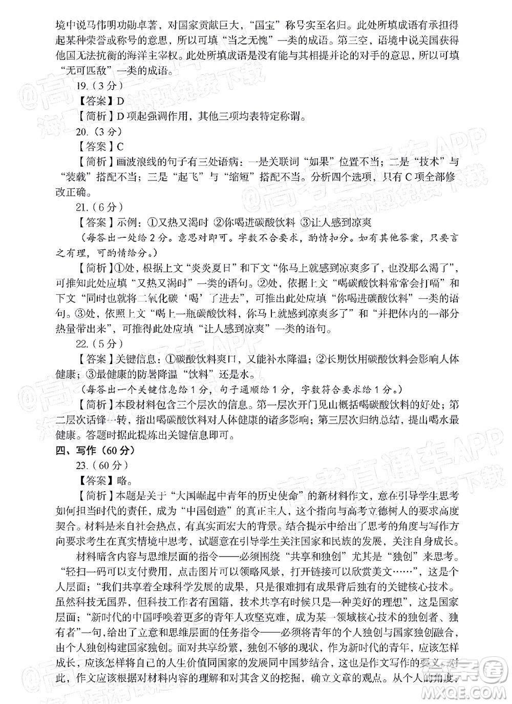 福建省漳州市2023屆高中畢業(yè)班第一次教學(xué)質(zhì)量檢測(cè)語(yǔ)文試題及答案