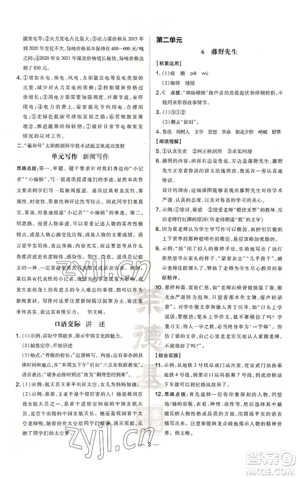 吉林教育出版社2022秋季點(diǎn)撥訓(xùn)練八年級(jí)上冊(cè)英語(yǔ)人教版參考答案