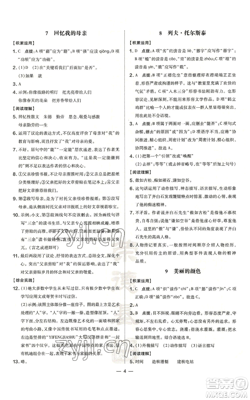 吉林教育出版社2022秋季點(diǎn)撥訓(xùn)練八年級(jí)上冊(cè)英語(yǔ)人教版參考答案