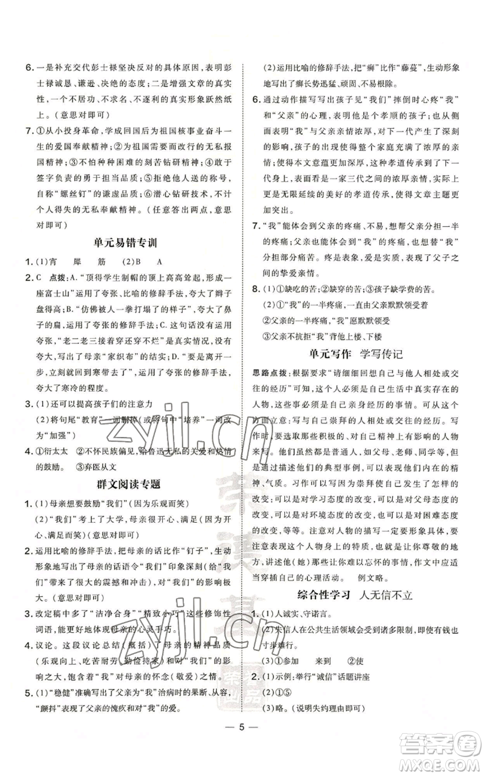 吉林教育出版社2022秋季點(diǎn)撥訓(xùn)練八年級(jí)上冊(cè)英語(yǔ)人教版參考答案