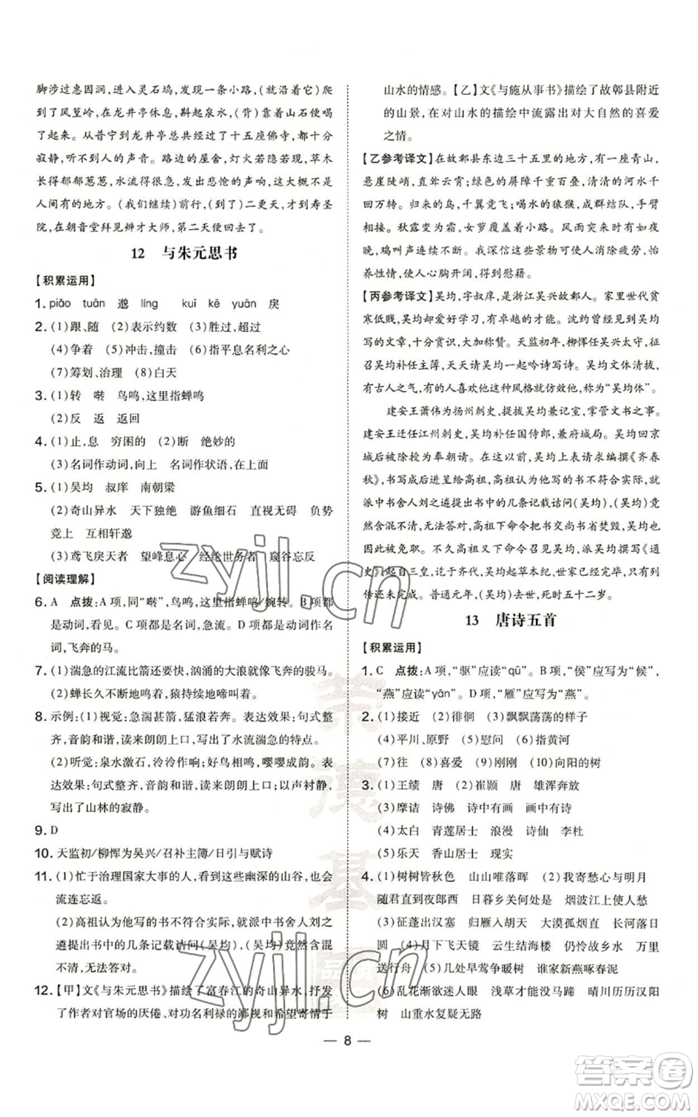 吉林教育出版社2022秋季點(diǎn)撥訓(xùn)練八年級(jí)上冊(cè)英語(yǔ)人教版參考答案