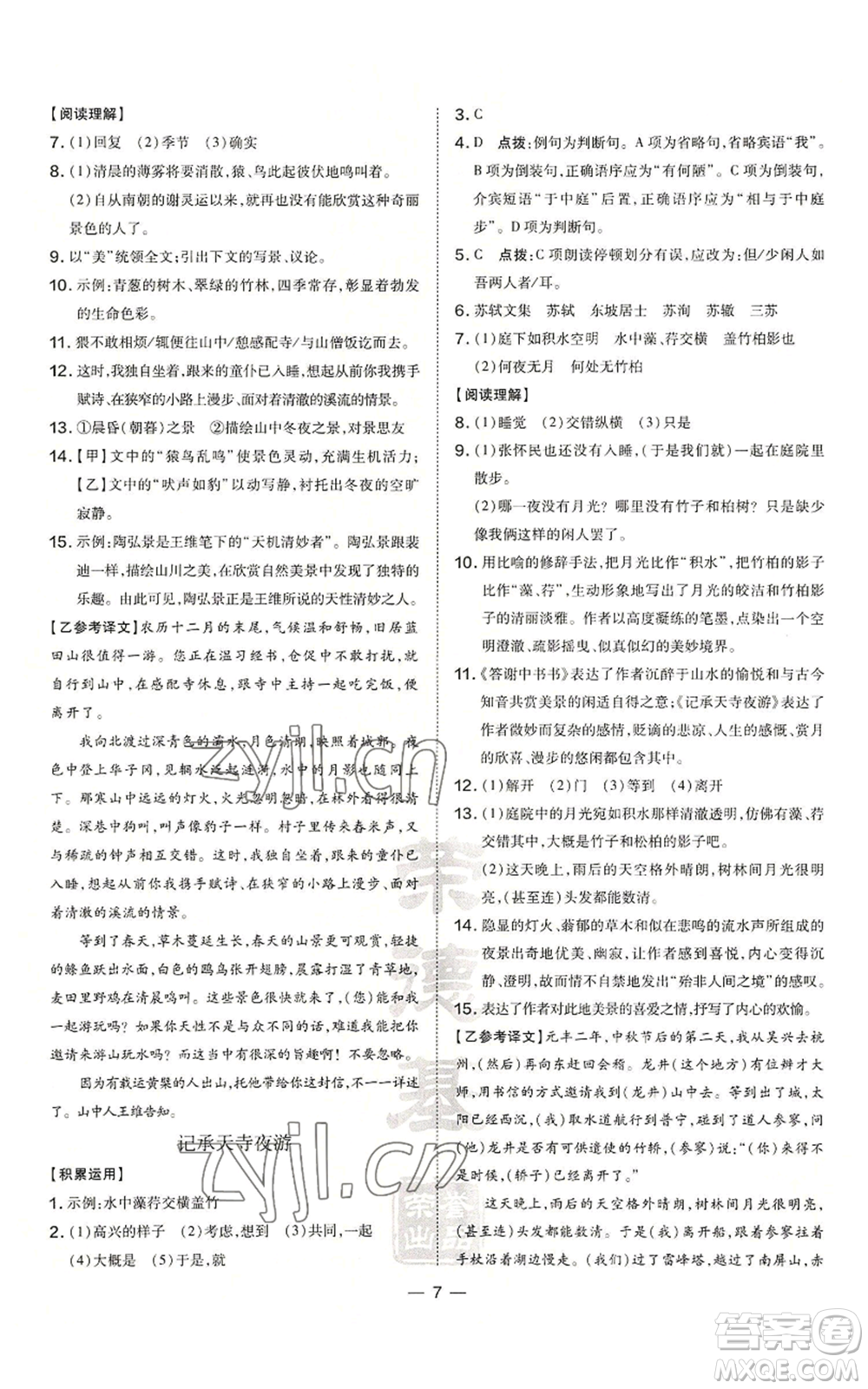 吉林教育出版社2022秋季點(diǎn)撥訓(xùn)練八年級(jí)上冊(cè)英語(yǔ)人教版參考答案