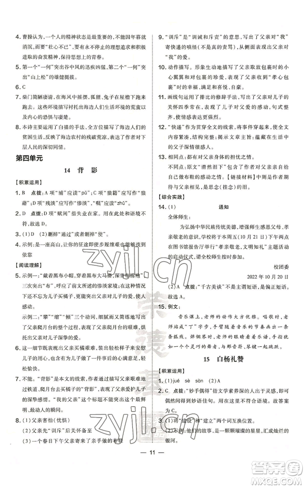 吉林教育出版社2022秋季點(diǎn)撥訓(xùn)練八年級(jí)上冊(cè)英語(yǔ)人教版參考答案