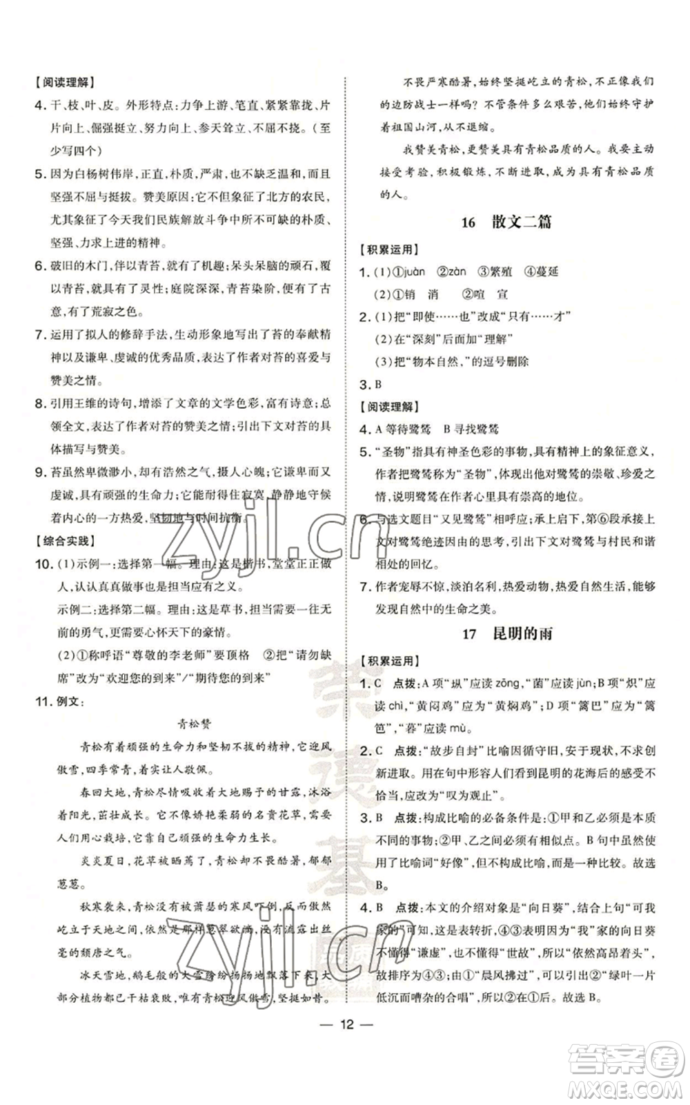 吉林教育出版社2022秋季點(diǎn)撥訓(xùn)練八年級(jí)上冊(cè)英語(yǔ)人教版參考答案