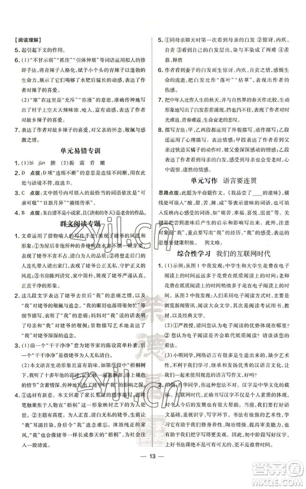 吉林教育出版社2022秋季點(diǎn)撥訓(xùn)練八年級(jí)上冊(cè)英語(yǔ)人教版參考答案