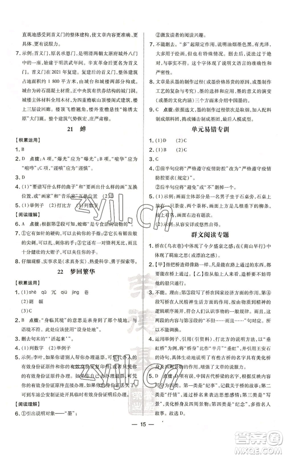 吉林教育出版社2022秋季點(diǎn)撥訓(xùn)練八年級(jí)上冊(cè)英語(yǔ)人教版參考答案