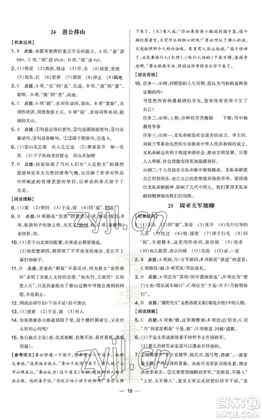 吉林教育出版社2022秋季點(diǎn)撥訓(xùn)練八年級(jí)上冊(cè)英語(yǔ)人教版參考答案