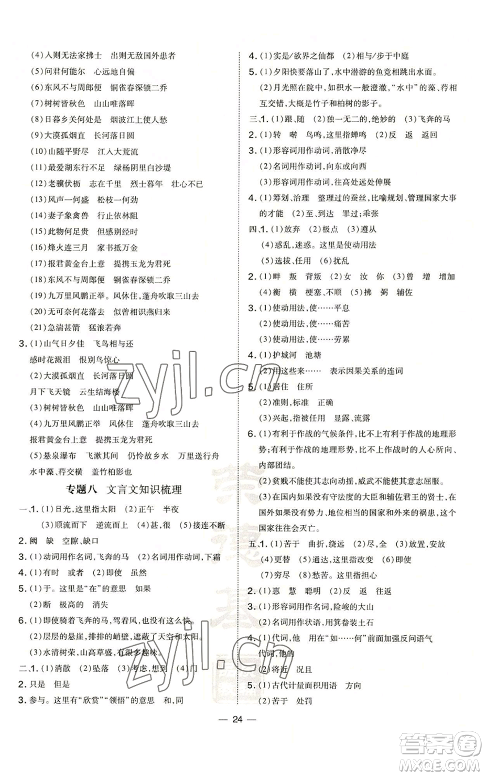 吉林教育出版社2022秋季點(diǎn)撥訓(xùn)練八年級(jí)上冊(cè)英語(yǔ)人教版參考答案