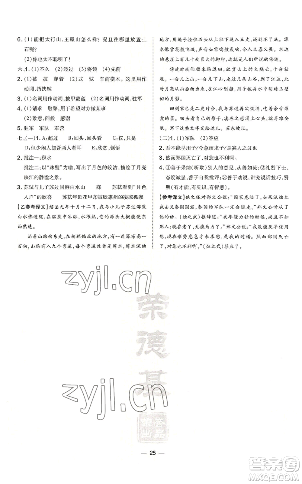 吉林教育出版社2022秋季點(diǎn)撥訓(xùn)練八年級(jí)上冊(cè)英語(yǔ)人教版參考答案