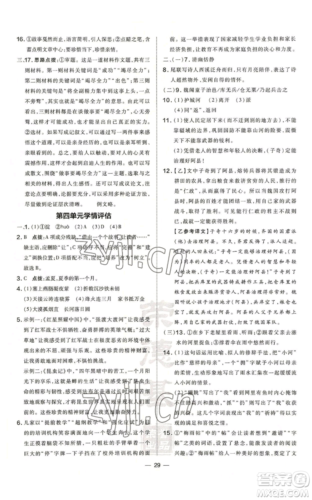 吉林教育出版社2022秋季點(diǎn)撥訓(xùn)練八年級(jí)上冊(cè)英語(yǔ)人教版參考答案