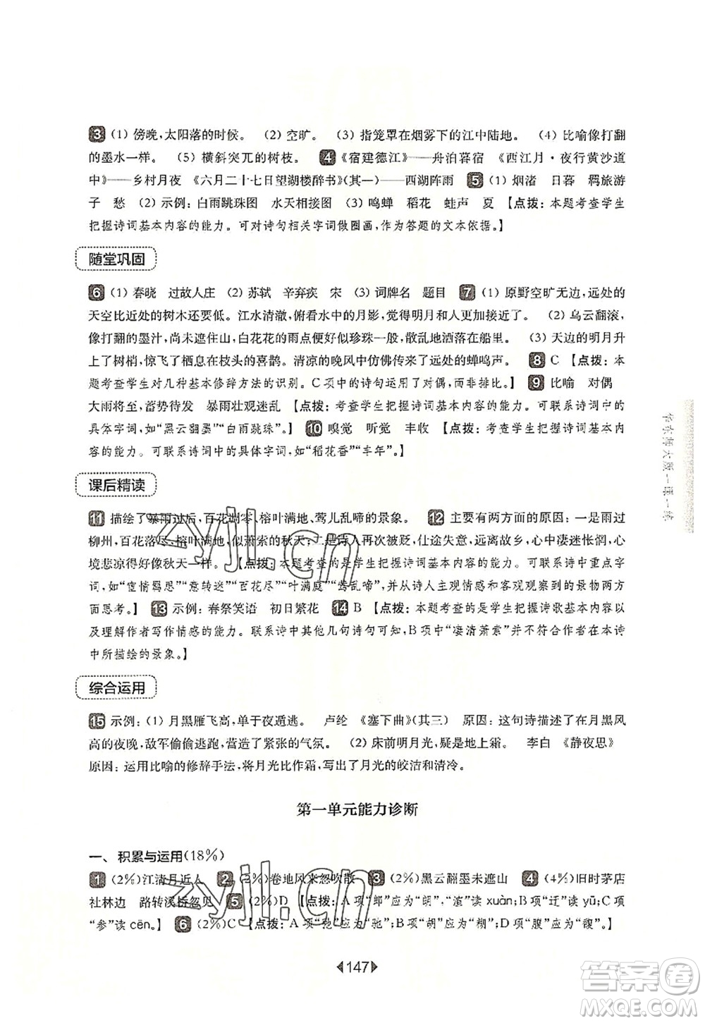 華東師范大學(xué)出版社2022一課一練六年級(jí)語(yǔ)文第一學(xué)期華東師大版上海專(zhuān)用答案