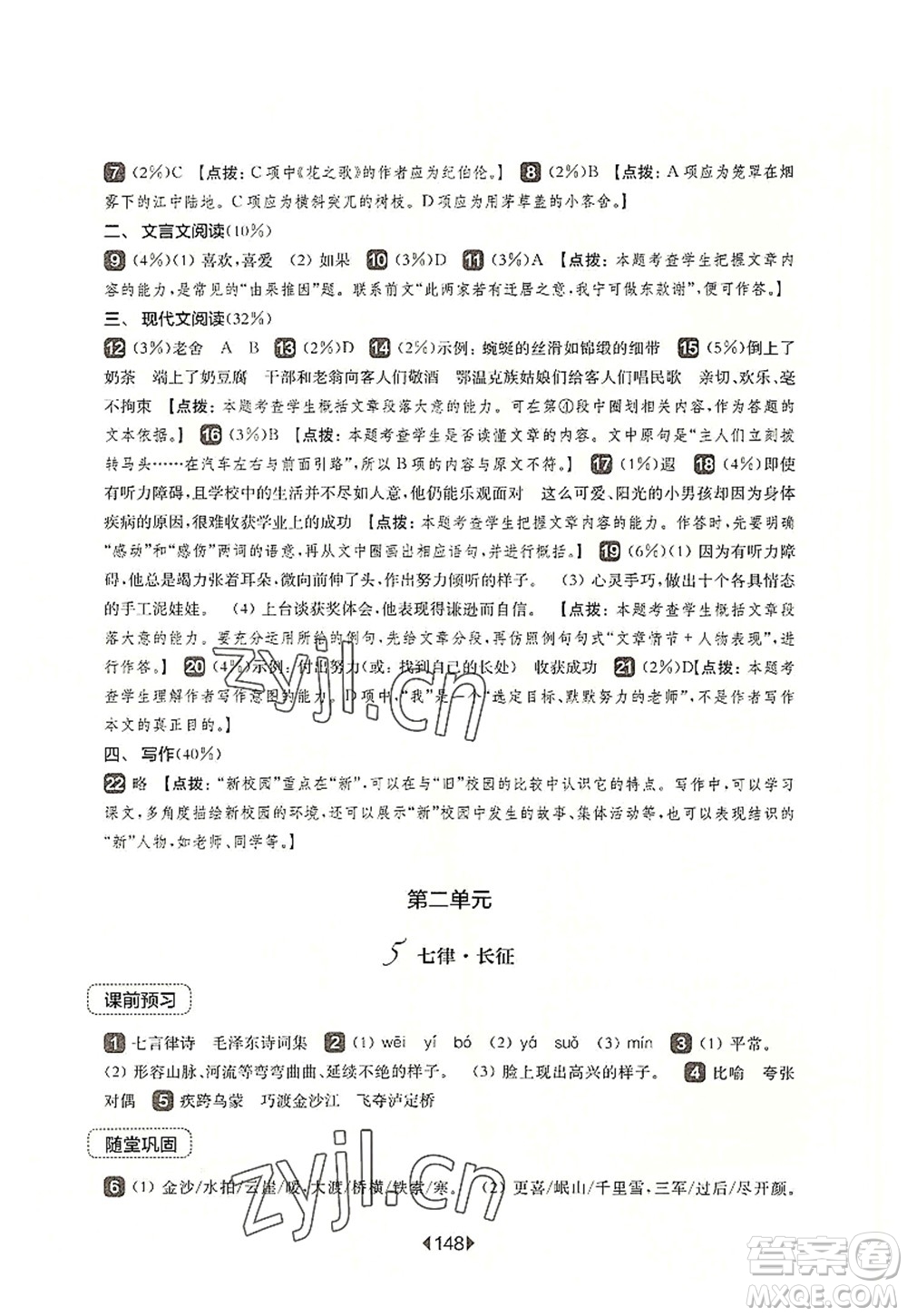 華東師范大學(xué)出版社2022一課一練六年級(jí)語(yǔ)文第一學(xué)期華東師大版上海專(zhuān)用答案