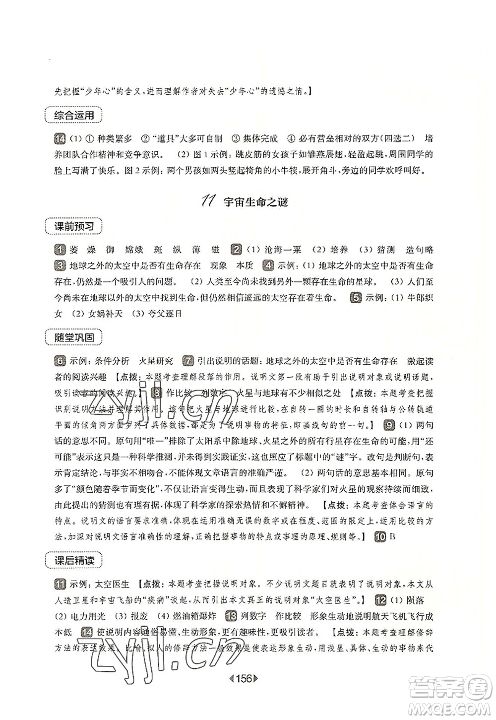 華東師范大學(xué)出版社2022一課一練六年級(jí)語(yǔ)文第一學(xué)期華東師大版上海專(zhuān)用答案