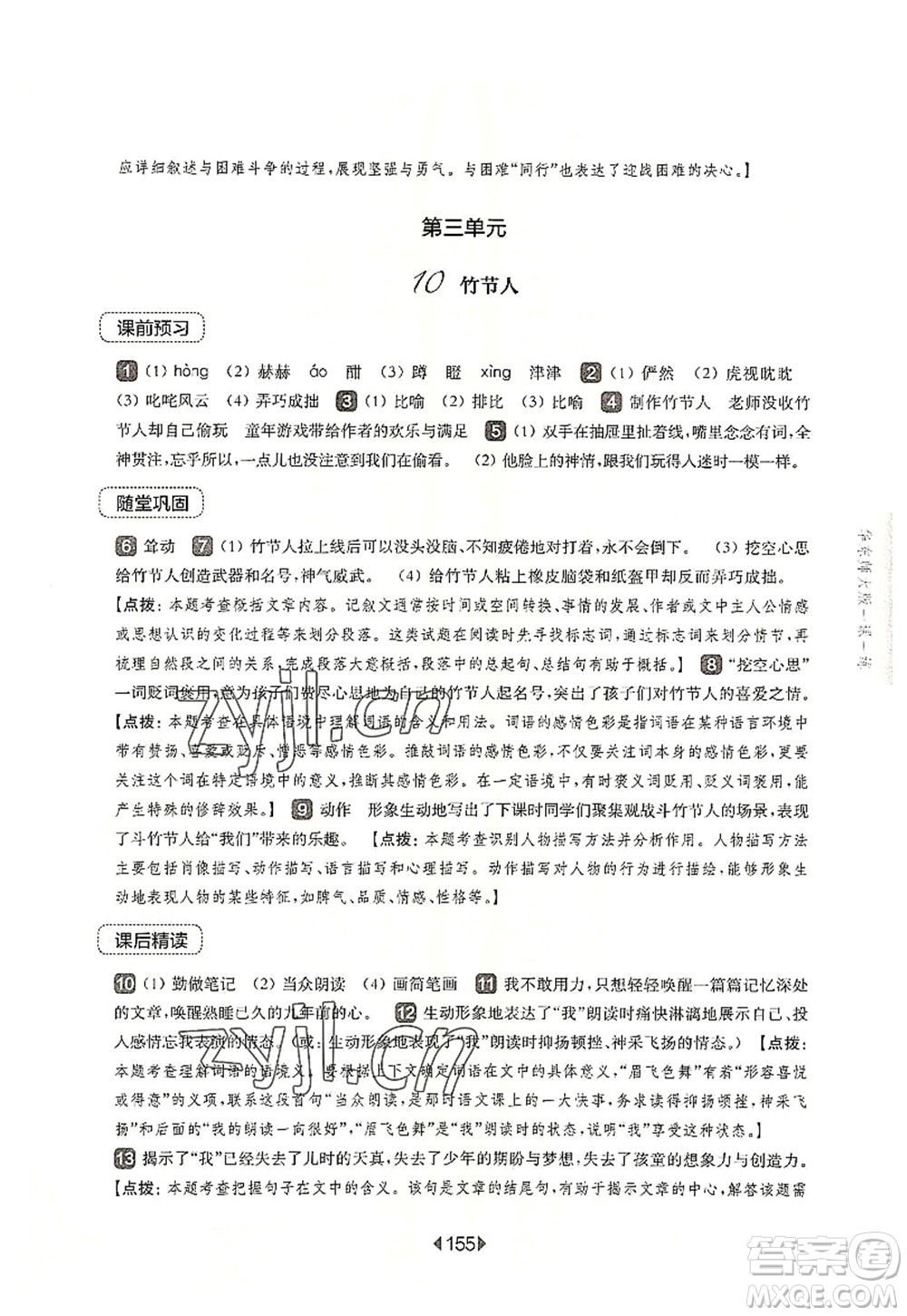 華東師范大學(xué)出版社2022一課一練六年級(jí)語(yǔ)文第一學(xué)期華東師大版上海專(zhuān)用答案