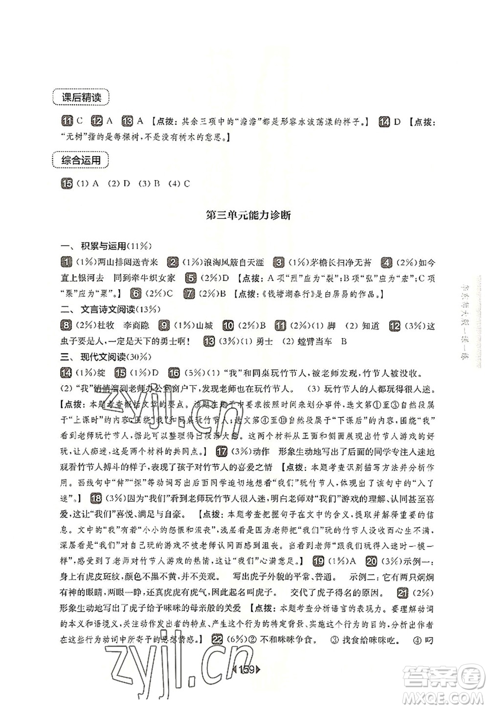 華東師范大學(xué)出版社2022一課一練六年級(jí)語(yǔ)文第一學(xué)期華東師大版上海專(zhuān)用答案