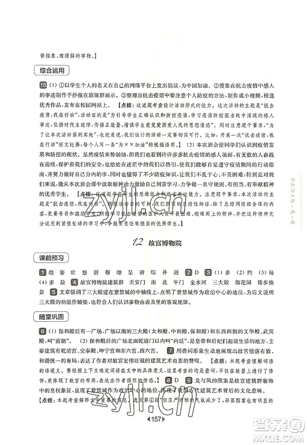 華東師范大學(xué)出版社2022一課一練六年級(jí)語(yǔ)文第一學(xué)期華東師大版上海專(zhuān)用答案